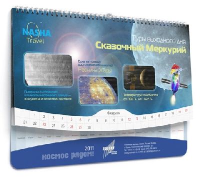 Компания «Корпоратив» разработала дизайн «космического» календаря на 2011 год
