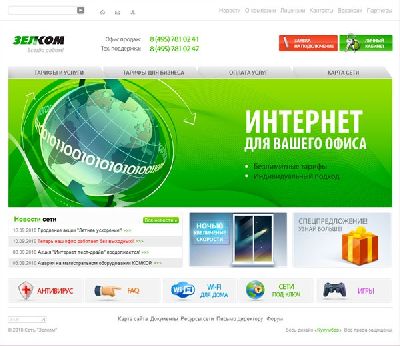 Агенство «Кукумбер» разработало сайт интернет-провадейра «Зелком»