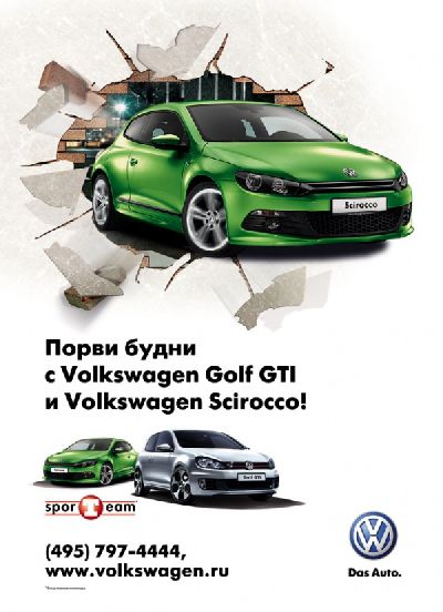 Advance Group     3D- Volkswagen