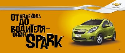 Агентство «Grey Moscow» в рамках рекламной кампании изготовила ролик для «Chevrolet»