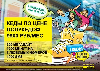 Агентство «EFECTA BBDO» разработало рекламную кампанию мобильного оператора «Velcom»