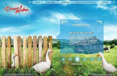 Агентство «Red Graphic» разработало сайт торговой марки «Домик в деревне»