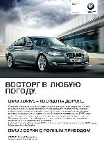 Компания «LCD-media» обеспечила размещение рекламы «BMW» пятой серии в бизнес-центрах Минска (26.07.2011)
