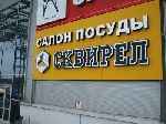 В «БелРекламаСфера» изготовили и смонтировали вывеску на фасаде торгового центра «BIGZZ» (16.08.2011)