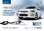 В «ТDI Group» разработали рекламную кампанию для компании «Хёндэ Автоград» (22.09.2011)