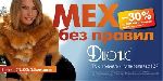 Агентство «Штольцман и Кац» разработало и разместило наружную рекламу мехового салона «Дионис» (25.11.2011)