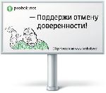 «Артель Васисуалия Уткина» разработала дизайн рекламы «Пробок.нет»