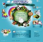 Агентство «Red Graphic» разработало сайт для игрушки «Повторяшка» от компании «Мальвина» (21.09.2012)