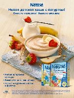        Nestle  (26.11.2012)