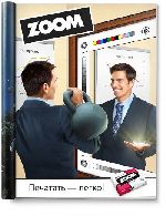 Артель Васисуалия Уткина разработала дизайн печатной продукции для торговой марки «Zoom» (24.11.2010)