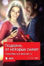 Агентство «SUP» разработало рекламную кампанию «СИЯНИЕ» для оператора сотовой связи МТС (22.12.2013)
