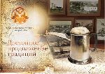 Агентство «Север» изготовило календарь для компании «Сыктывкарпиво» (14.12.2010)