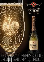 Агентство «Небо» завершило работу над новым роликом для шампанского «Лев Голицын» (14.06.2014)