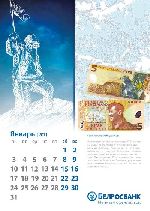 Агентство «SALMON DDB» изготовило корпоративный календарь «БЕЛРОСБАНК». Мы знаем о деньгах все» (22.01.2011)