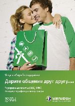 Агентство «Instinct» проводит рекламную кампанию для оператора сотовой связи «МегаФон» (29.01.2011)
