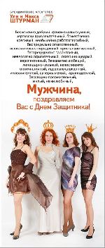 Агентство «Уля и Макс» изготовило поздравительную открытку к 23 февраля (24.02.2011)