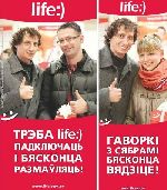В «PARTIZAN PRODUCTION» организовали рекламную кампанию для мобильного оператора «life:)» (22.03.2011)