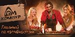 В «Штольцман и Кац» сняли рекламный ролик для мясоперерабатывающего комбината «Компур» (08.10.2010)