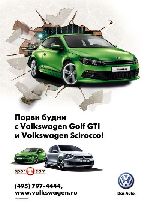 Advance Group     3D- Volkswagen (07.04.2011)