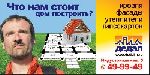 Агентство «Уля и Макс» разработало рекламную кампанию для торгового дома «Дедал» (11.04.2011)