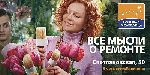 Агентство «Рекламист» разработало рекламную кампании для выставочного центра «Большая медведица» (27.04.2011)